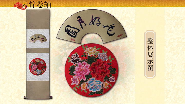 大牡丹卷轴