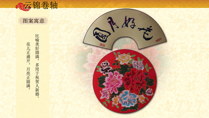 大牡丹卷轴