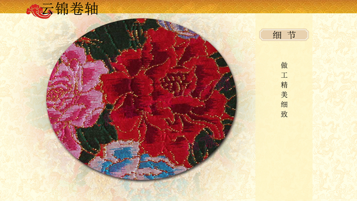 大牡丹卷轴