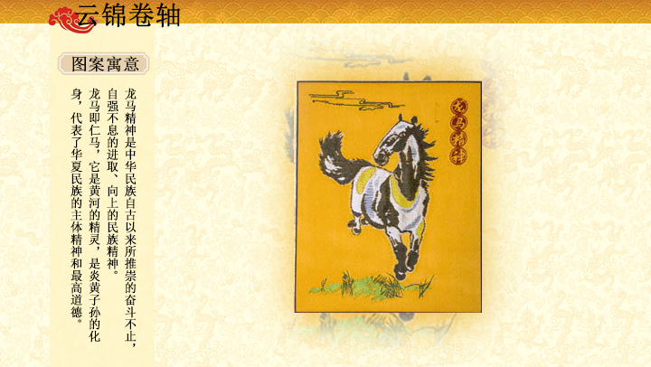 龙马精神