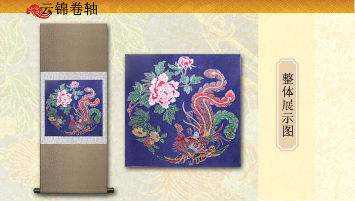 凤戏牡丹卷轴